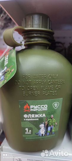 Фляжка пластиковая