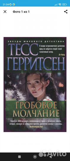 Тесс герритсен