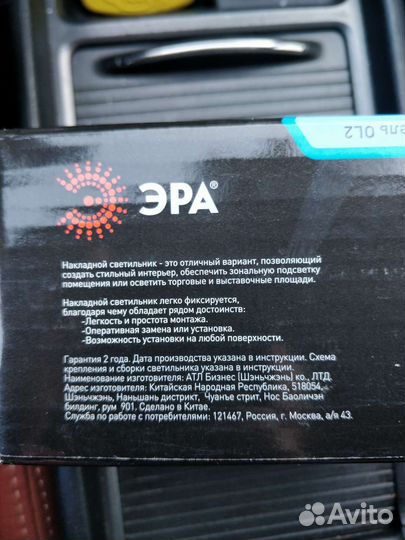 Накладной поворотный светильник эра