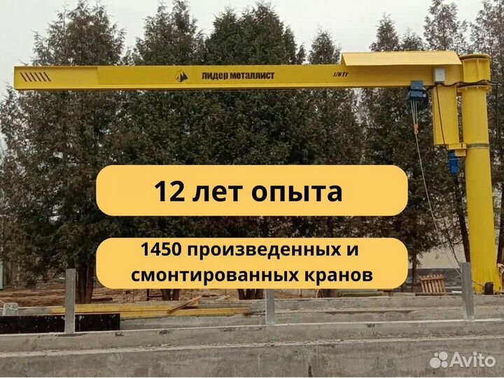 Электрический консольный кран без посредников 1т