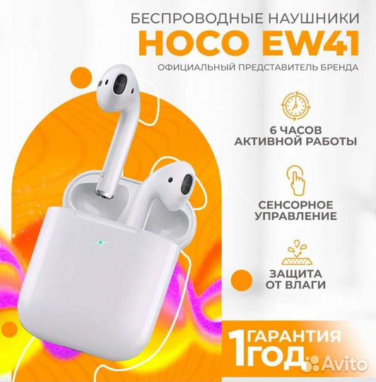 Беспроводные наушники Hoco EW41