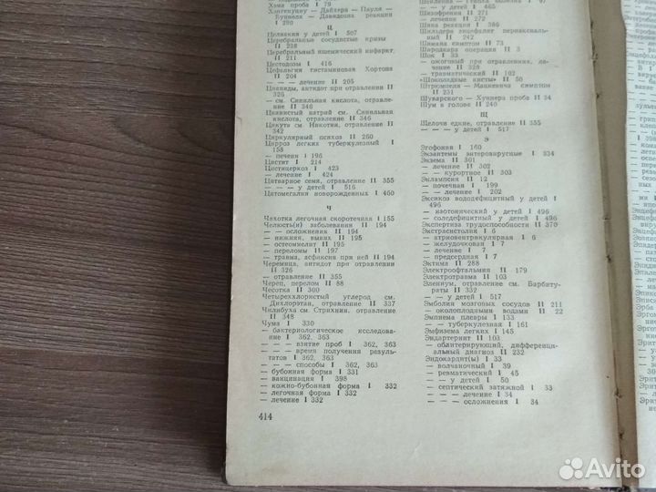 Справочник практического врача