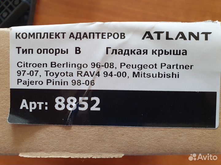 Комплект адаптеров Атлант 8852