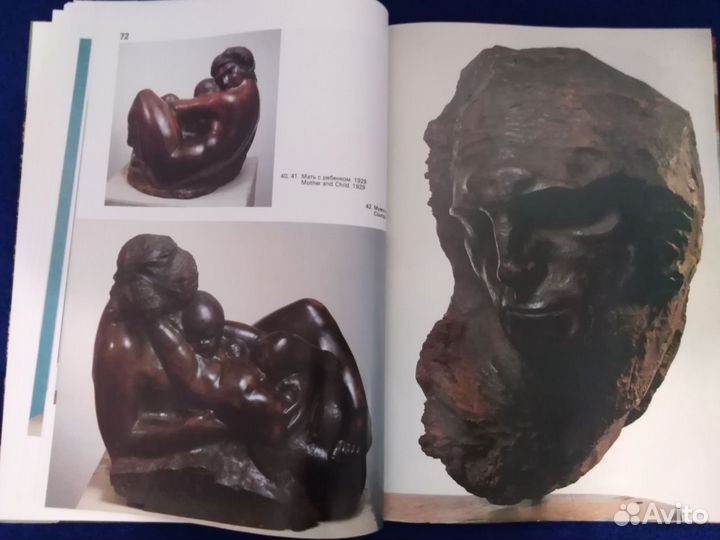 Степан Дмитриевич Эрьзя - Баранова М. Н. 1987