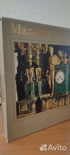 Коллекционные книги о Малахите. Камни Урала