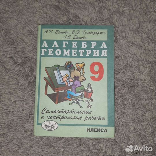 Ершова за 6,7,8,9 класс алгебра и геометрия