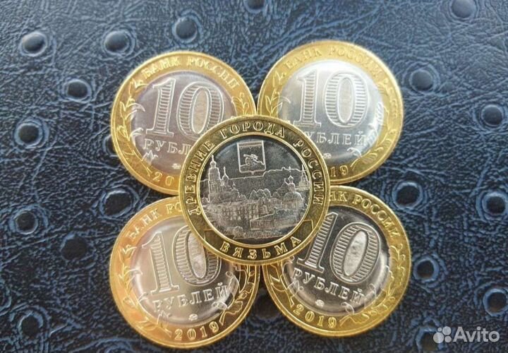 10 рублей. Вязьма 2019 г