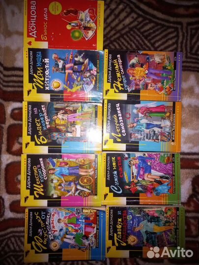 Книги Дарьи Донцовой