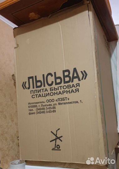 Плита электрическая Лысьва(новая)