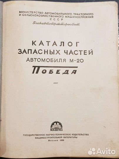 Каталог запасных частей М-20 
