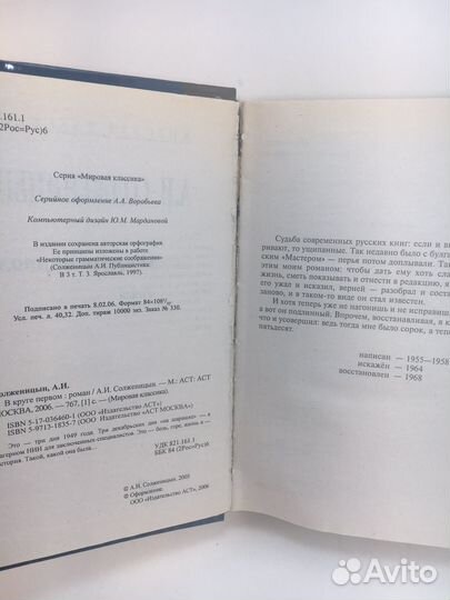 А.И.Солженицын В круге первом
