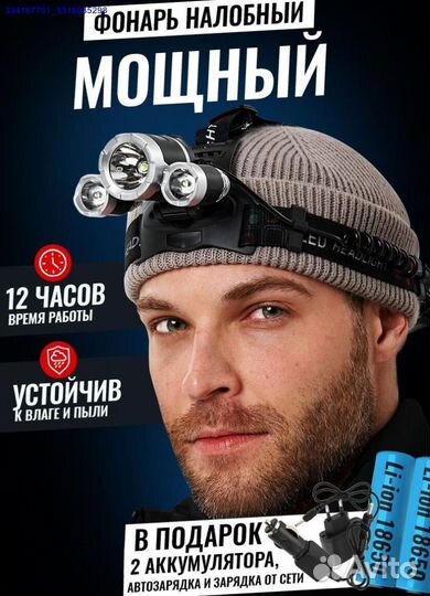 Фонарь Налобный Аккумуляторный (Арт.26310)