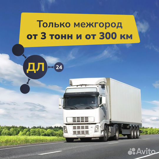 Грузоперевозки