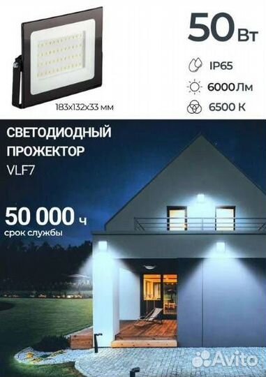 Светодиодный прожектор