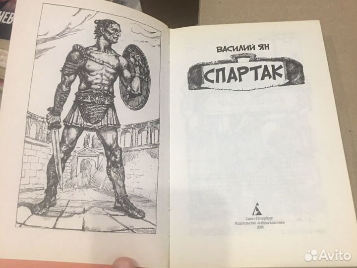 Василий Ян -Спартак