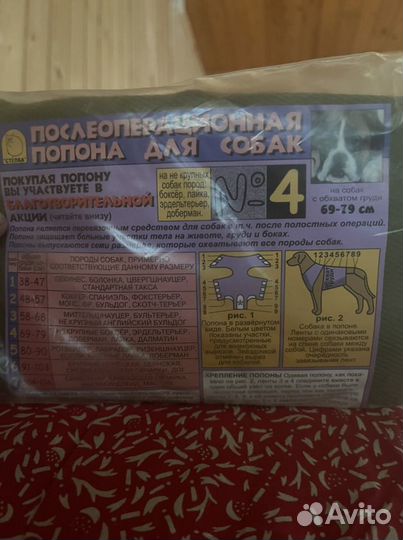 Попона N 4 для средней собаки