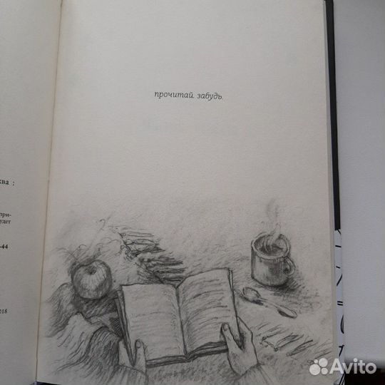 Книга мятная сказка