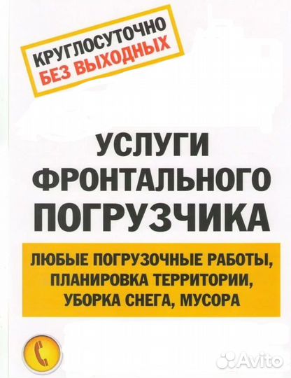 Услуги погрузчика и самосвала