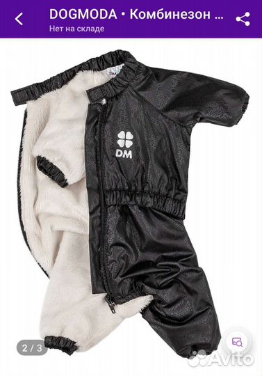 Комбинезон для маленькой собаки зима