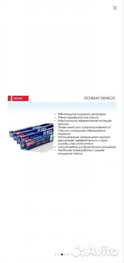 Щетка стеклоочистителя гибридная Denso 450 mm