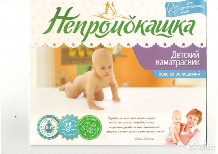 Новая детская непромокаемая простынь (наматрасник)