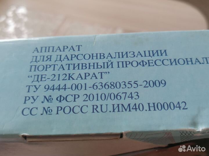 Дансорваль аппарат для лечения
