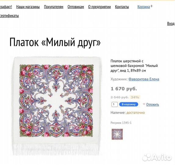 Платок шерстяной 