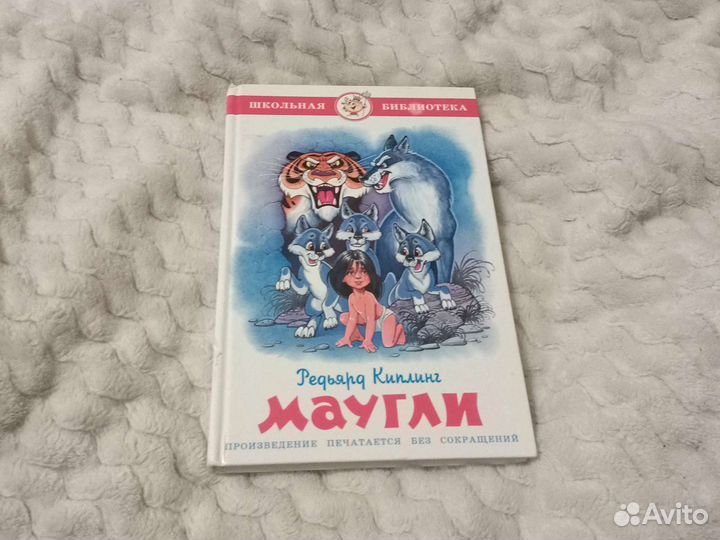 Редьярд Киплинг Маугли с картинками