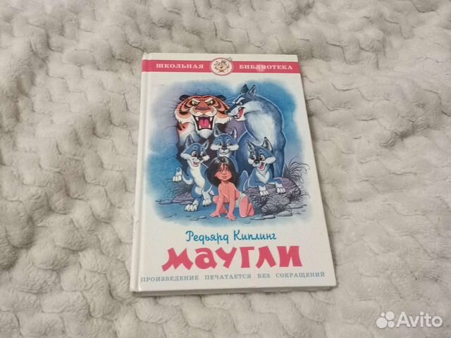Редьярд Киплинг Маугли с картинками