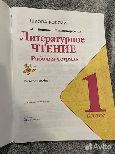 Рабочие тетради 1 класс