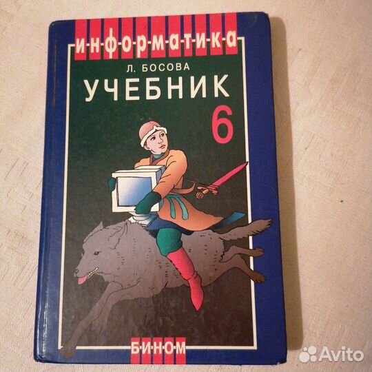 Учебник Информатика 6, 7-9 класс