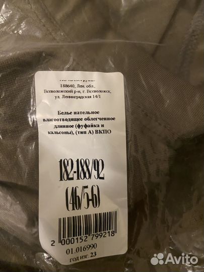 Белье нательное вкпо(фуфайка и кальсоны)