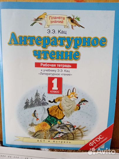 Рабочая тетрадь по литературному чтению 1 класс