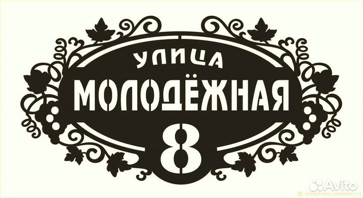 Адресная табличка из металла