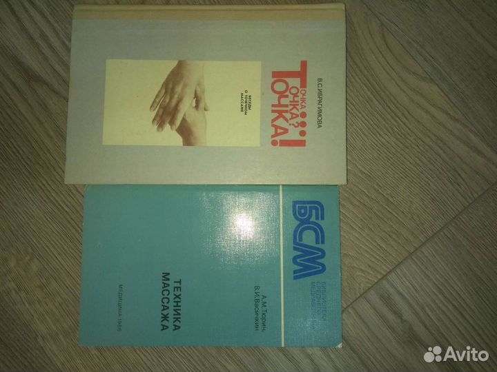 Массаж, шиацу, дао, восточная медицина