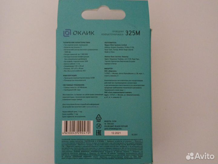 Мышь компьютерная оклик 325М новая