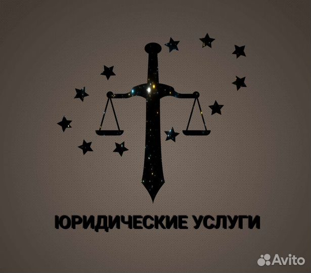 Юрист. Семейные споры. Медицинские споры. Налоги