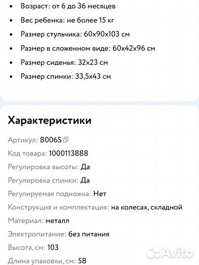 Стул для кормления