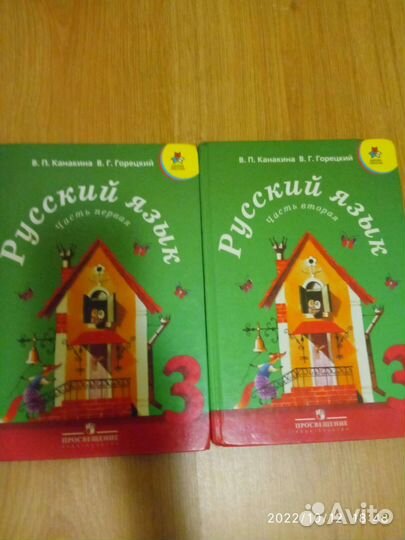 Учебник Русский язык 3 кл. Канакина