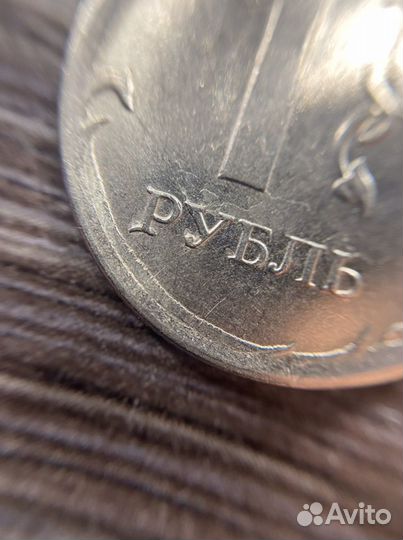 1 рубль ммд 2016 широкий кант