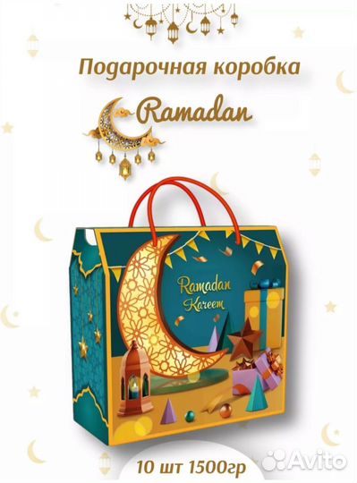 Подарок на рамадан
