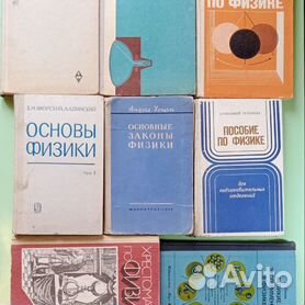 Учебники по физике СССР