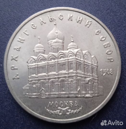 Юбилейные монеты 5 рублей СССР