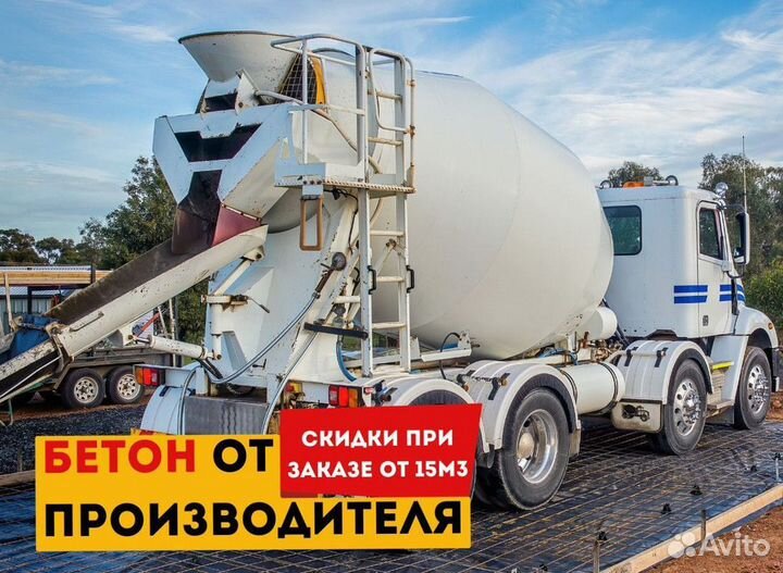 Бетон с доставкой м350