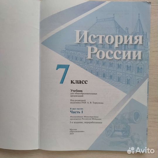 Учебник по истории России 7 класс