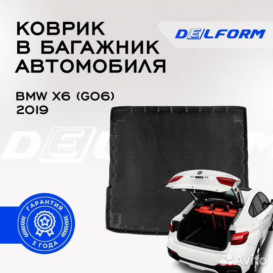 Коврик в багажник BMW X6 (G06) (2019) / бмв Х6 (G0