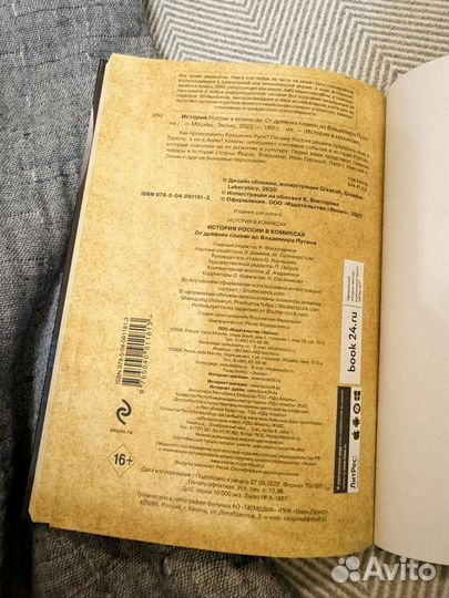 История России в комиксах