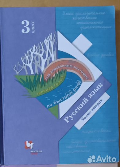 Учебник по русскому языку 3 класс