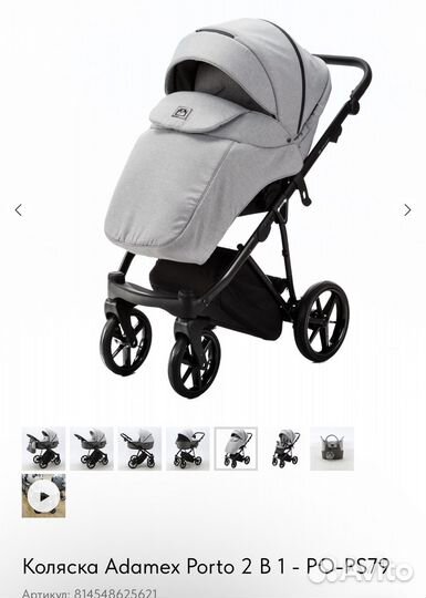 Коляска 2 в 1 adamex porto