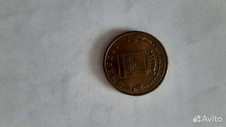 10 рублей город Грозный 2015 г